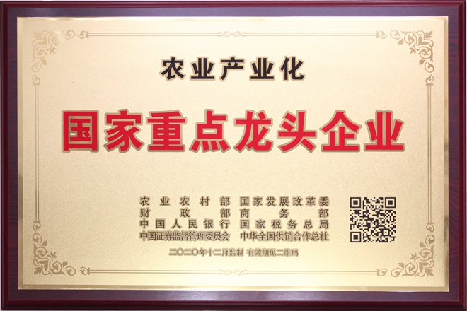 2020-2022農業產業化龍頭企業